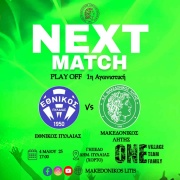 ⚽️ Εθνικός Πυλαίας - Μακεδονικός Λητής