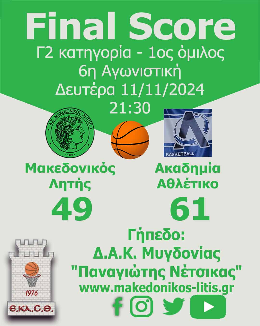 Μακεδονικός Λητής - Ακαδημία Αθλέτικο