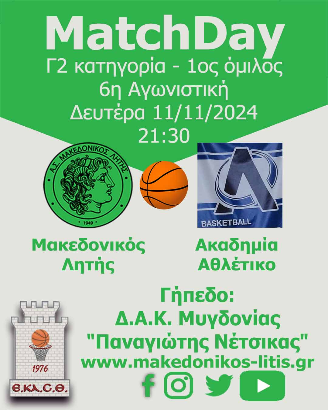 Μακεδονικός Λητής - Ακαδημία Αθλέτικο
