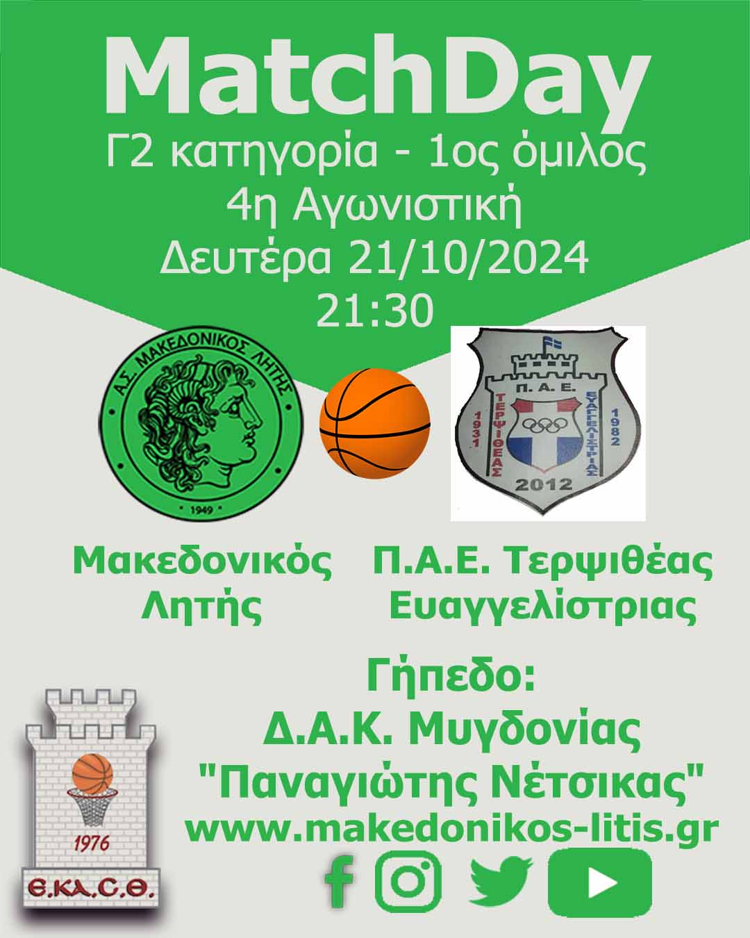 Μακεδονικός Λητής - Π.Α.Ε. Τερψιθέας Ευαγγελίστριας Μακεδονικός Λητής - Π.Α.Ε. Τερψιθέας Ευαγγελίστριας
