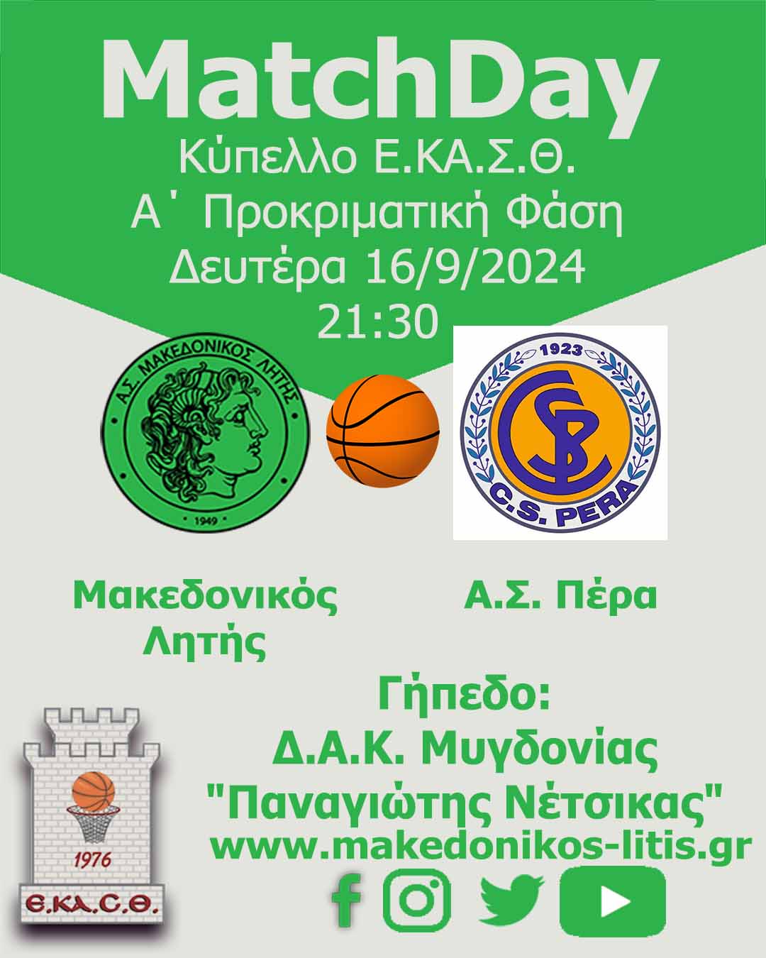 Μακεδονικός Λητής - Α.Σ. Πέρα Μακεδονικός Λητής - Α.Σ. Πέρα