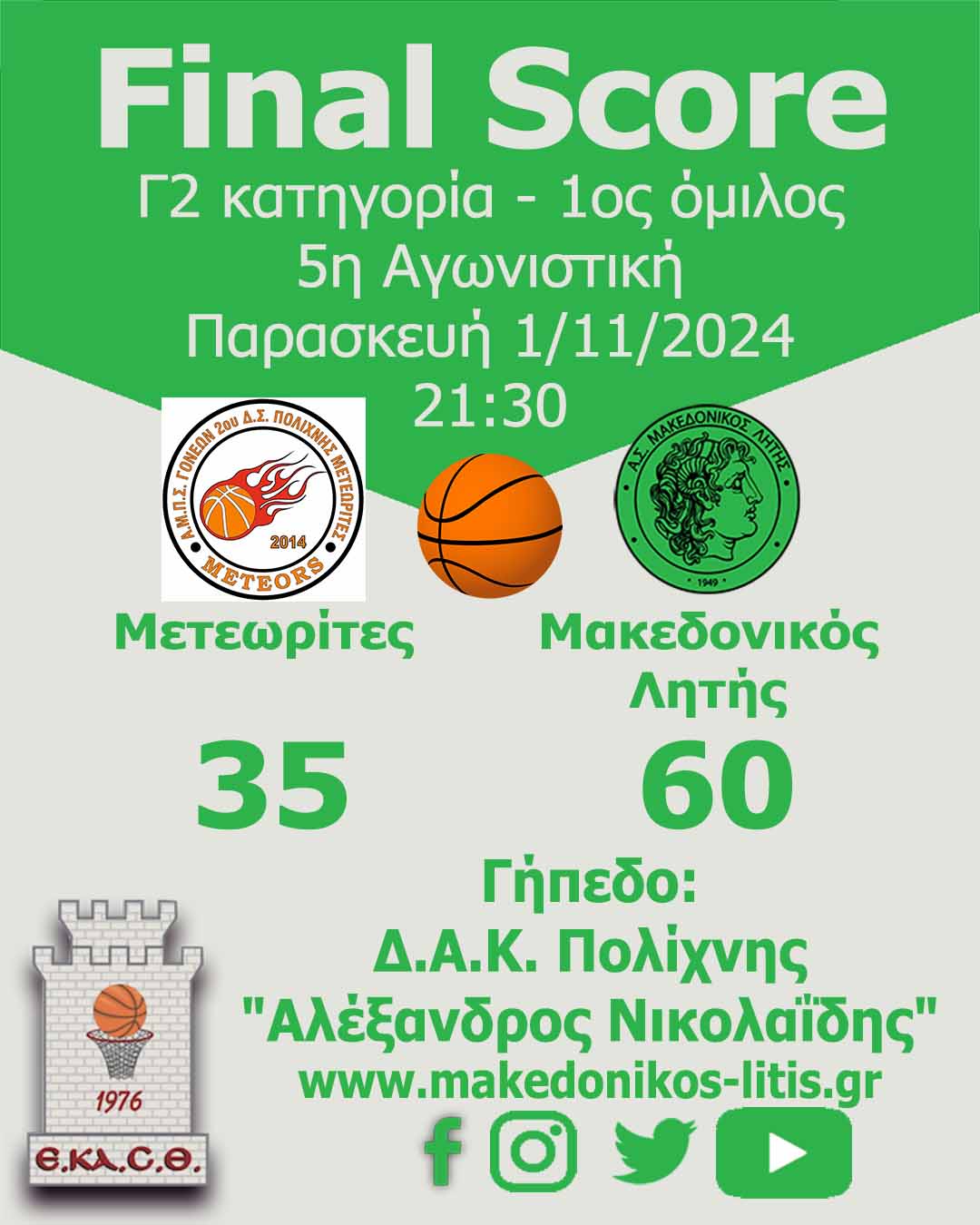 Μετεωρίτες - Μακεδονικός Λητής Μετεωρίτες - Μακεδονικός Λητής