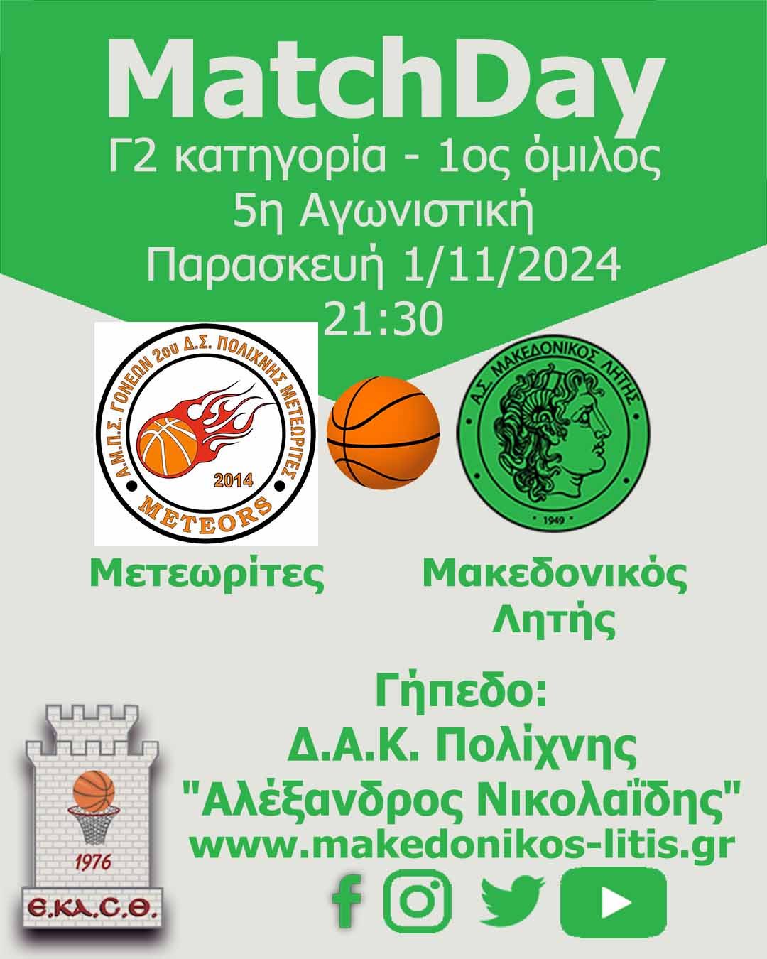 Μετεωρίτες - Μακεδονικός Λητής Μετεωρίτες - Μακεδονικός Λητής