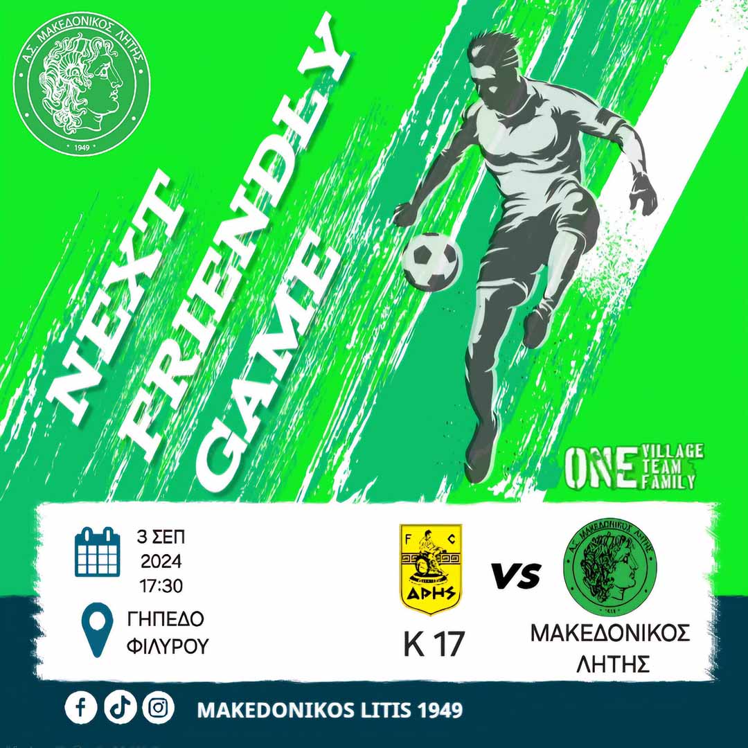 Άρης Κ17 - Μακεδονικός Λητής Άρης Κ17 - Μακεδονικός Λητής
